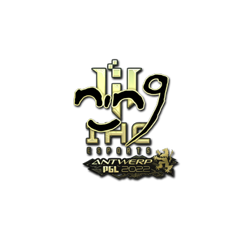 Sticker | nin9 (Gold) | Antwerp 2022 CS2 skin