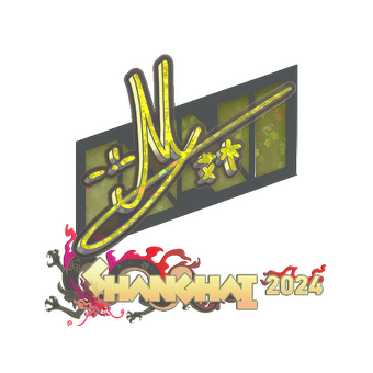 Sticker | iM (Glitter) | Shanghai 2024 CS2 skin