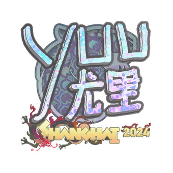 Sticker | yuurih (Holo) | Shanghai 2024 CS2 skin