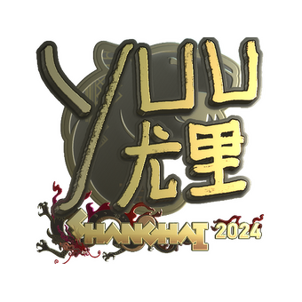 Sticker | yuurih (Gold) | Shanghai 2024 CS2 skin